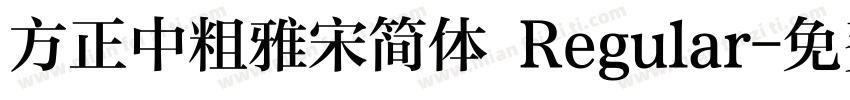 方正中粗雅宋简体 Regular字体转换